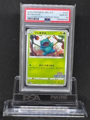 PSA10】フシギダネ イラストレーションコンテスト2022 - メルカリ