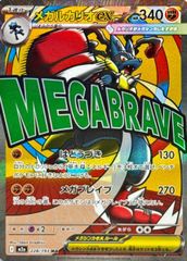 状態ランクA】メガユキメノコex (SAR) {233/193} [M2a/MEGAドリームex