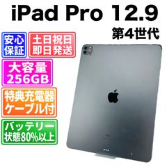 完動品】iPad Pro 12.9 第3世代 512GB 【すぐ発送】 - メルカリ