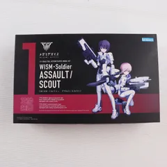 メガミデバイス 1/1 WISM・ソルジャー アサルト/スカウト プラモデル(KP406) コトブキヤ
