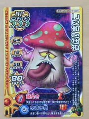 【ドラゴンクエスト モンスターバトルロード】　おばけきのこ　【M-028G】 【2007】