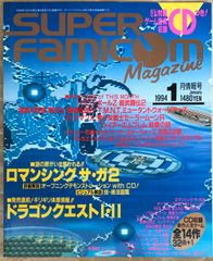 ☆スーパーファミコンマガジン1994年5月号 CDつき☆ 1994年5月「スーパーファミコンマガジン」特別CD付録 - メルカリ