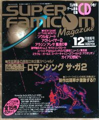 1994年5月「スーパーファミコンマガジン」特別CD付録 - メルカリ