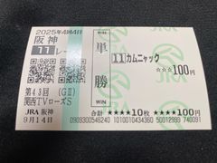 オルフェーヴル 現地的中単勝馬券 メイクデビュー新潟 G1優駿牝馬 カムニャック メイクデビュー単勝馬券 - メルカリ