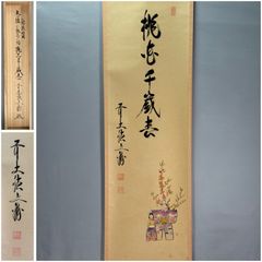 茶道具】塗師 安田春仁造 老松茶入 茶器 茶入266 - メルカリ