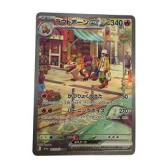 ラウドボーンex SAR SV1a トリプレットビート 097/073 - メルカリ