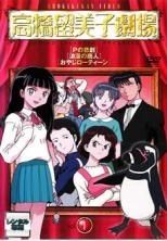 高橋留美子劇場 DVD-BOX〈初回限定生産・4枚組〉 単行本未収録コミック