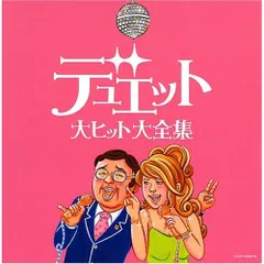  【CD】オムニバス / 決定盤シリーズ デュエット大ヒット大全集 (COCP-34063)のサムネイル