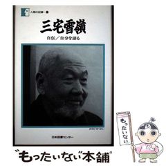 極道ひとり旅 続仁義なき戦い 美能組元組長 美能幸三 - メルカリ