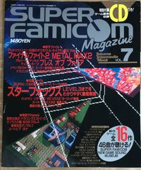 木村拓哉 MOTHER2広告 裏表紙 （電撃スーパーファミコン1994年