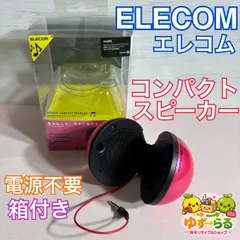 ELECOM エレコム スピーカー コンパクトスピーカー パッシブスピーカー 持ち運び 折りたたみ レジャー 電源不要 箱付き ピンク かわいい イヤホンジャック 美品 D29-6のサムネイル