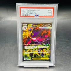 PSA9 メガゲンガーex SAR [M2a 240/193](ハイクラスパック「MEGAドリームex」)