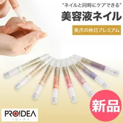 【新品】 プロイデア PROIDEA 美爪の休日プレミアム ネイル美容液 割れ爪 二枚爪 薄爪 速乾 補修 保護 お湯オフ 筆ペンタイプ はがせるマニキュア 爪にやさしい ダメージネイルケア 大人女子ネイル カラー1 [PRO-80]のサムネイル