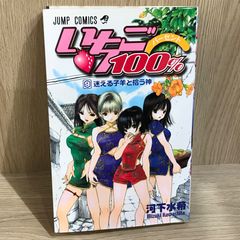 いちご100% 9巻/【作者】河下水希/GF-0226040756-YP/GF11911 - メルカリ