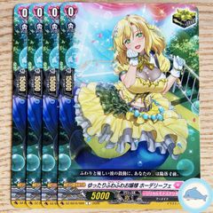 FR ヴァンガード ゆったりふわふわお嬢様 ホーデリーフェ 4枚セット ゆったりふわふわお嬢様ホーデリーフェ【C】{D-SS05/062}《リリカル