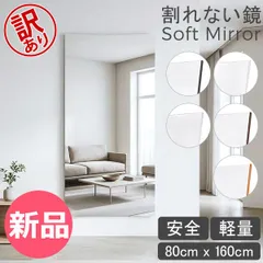 2026年最新】Brisafe 割れない大型全身鏡の人気アイテム - メルカリ