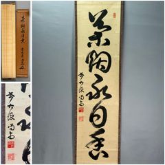茶道具】塗師 安田春仁造 老松茶入 茶器 茶入266 - メルカリ