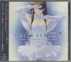 2026年最新】WHITE album2 タペストリーの人気アイテム - メルカリ