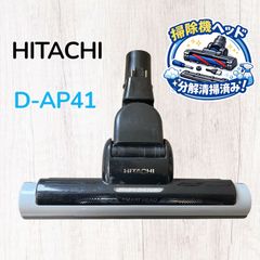 日立 掃除機ヘッド D-AP44 【動作確認/清掃/消毒済み】 - メルカリ