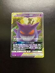 ゲンガー＆ミミッキュGX RR SM9 タッグボルト 038/095 - メルカリ