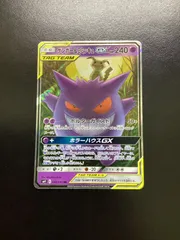 ポケモンカード ゲンガー＆ミミッキュGX RR sm9 038/095（店舗併売）