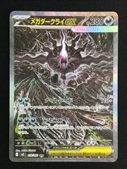 ポケモンカードゲーム ポケカ メガダークライex SAR M5-114 M5 拡張