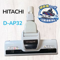 新品未使用✨日立キャニスター掃除機 パワーヘッドD-AP32(CB) - メルカリ