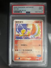 PSA9 076/PCG-P ホウオウex プロモ「コロコロイチバン！第2号」 - メルカリ