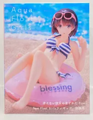 タイトー Aqua Float Girls 冴えない彼女の育てかた Fine 加藤恵