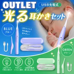 【OUTLET】光る耳かき  耳掃除 耳かき LED USB 充電式