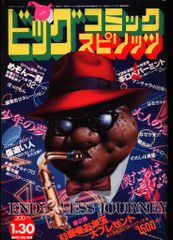 ビッグコミックスピリッツ 2003年9号 浦沢直樹「20世紀少年」 - メルカリ