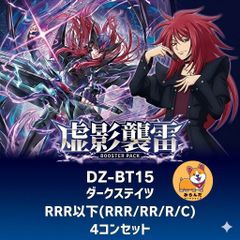 DZ-BT15】虚影襲雷 ケテルサンクチュアリ RRR以下 4コン 予約販売