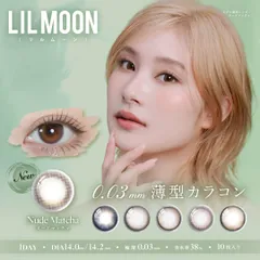 リルムーン 0.03ゼロ カラコン ワンデー 14.0mm 14.2mm 1箱10枚 水光カラコン ギャル 度なし LILMOON 0.03ZERO 1day 南部桃伽 高発色 薄型 極薄 低含水 UVカット 大人 ブルー グレー ブラウン ブルー ピンクのサムネイル
