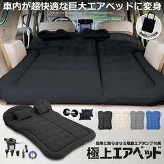 エアーベッド 後部座席用 車中泊 車用ベッド SUV車 マット カー用品 車載 アウトドア キャンプ レジャー 旅行 防災 ピクニック ソフト 柔らかい M0522-DK1W-1のサムネイル