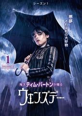 ウェンズデー シーズン1 DVD レンタル 海外ドラマ ① - メルカリ