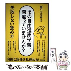 その自由進度学習、間違っていませんか? 失敗しない進め方 - メルカリ
