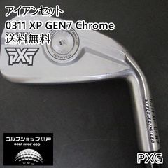 福岡小戸・単品アイアン】アイアンセット PXG 0311 XP GEN7 Chrome/KBS