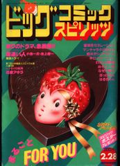 ビッグコミックスピリッツ2002年21号20世紀少年100回記念カラー 石田