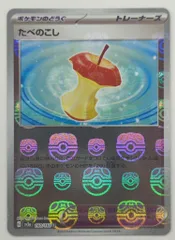 Pokemon SV2a 160/165 たべのこし【マスターボールミラー】 Uのサムネイル