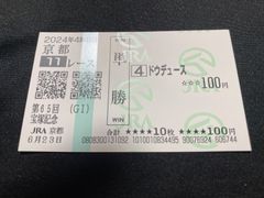 カラーコピー馬券】ロブチェン メイクデビュー京都 現地単勝馬券
