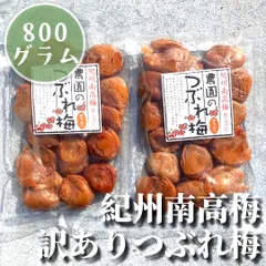 2【訳あり 紀州南高梅 はちみつ梅 800g】塩分8% 大容量 つぶれ梅 甘口  家庭用 梅干し 梅干 梅 はちみつのサムネイル