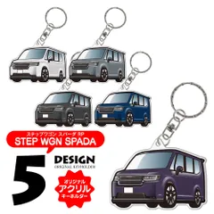 ステップワゴンスパーダ RP6 RP7 RP8 スパーダ デフォルメ アクリル キーホルダー カーアクセサリー キーリング チャーム イラスト かわいい カスタム パーツ スマートキー 【受注生産】KHDF-038