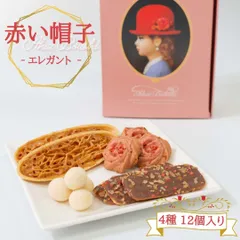 赤い帽子 エレガント 焼き菓子 個包装 チョコレート クッキー ストロベリー チョコク 送料無料のサムネイル