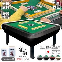 新品・未使用】 全自動麻雀卓 座卓 28mm 麻雀卓 全自動 折りたたみ