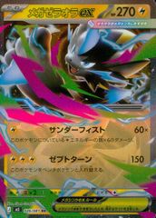 メガドリュウズex RR M 拡張パック アビスアイ キラ 063/081 - メルカリ