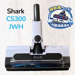 中古 動作保証品 シャーク 掃除機 CS300JWH 本体 ホワイト 白 美品