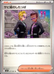 077/081/M5/U サビ組のしたっぱのサムネイル