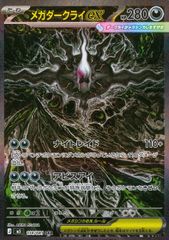 【PSA10狙い・超美品】 メガダークライex SAR 114/081アビスアイ メガダークライex SAR [M5 114/081] - メルカリ