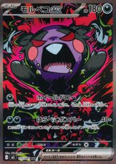 モルペコex SAR M 拡張パック アビスアイ キラ 115/081 - メルカリ
