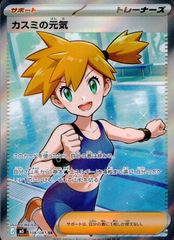 カスミの元気 SR 105/097 2枚セット M5・108/081 | SR] カスミの元気 - メルカリ